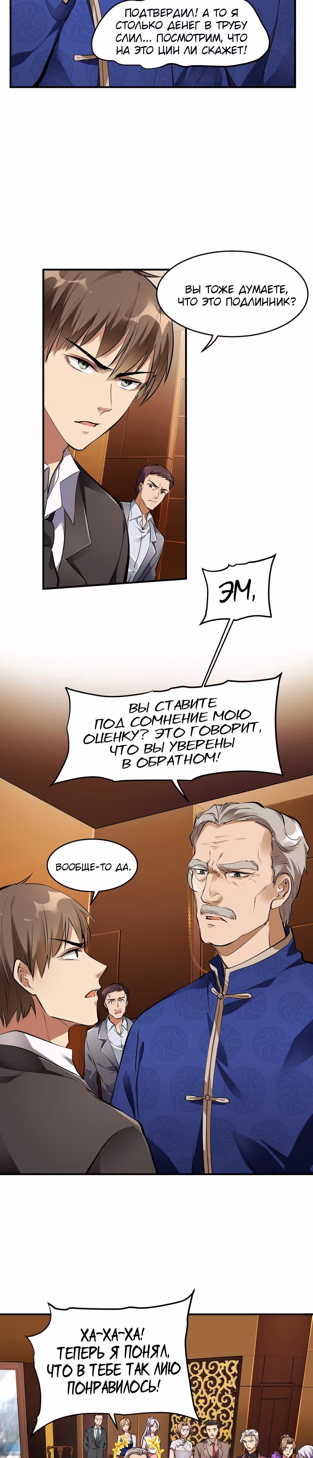 Сильнейший зять — Том 1 · Глава 4, страница 18