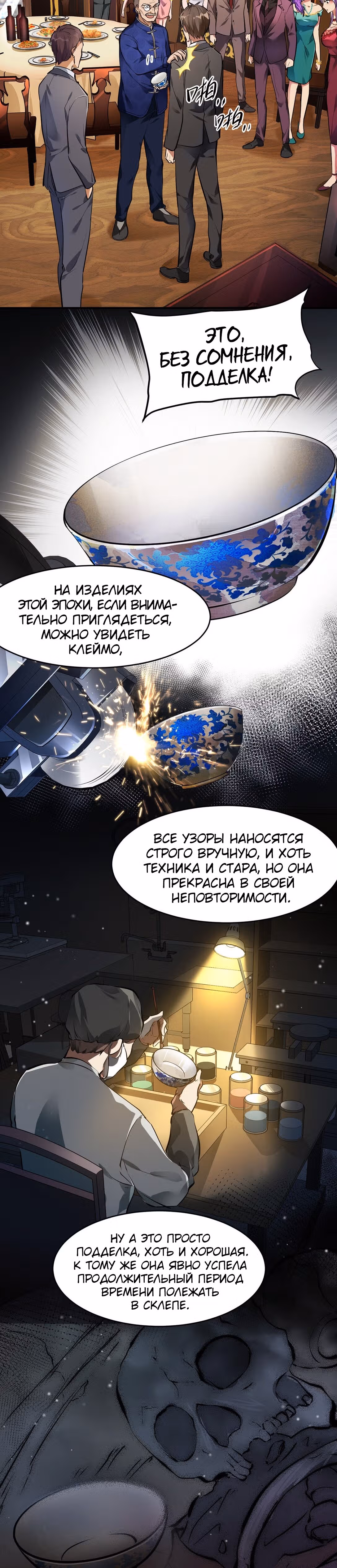 Сильнейший зять — Том 1 · Глава 4, страница 19