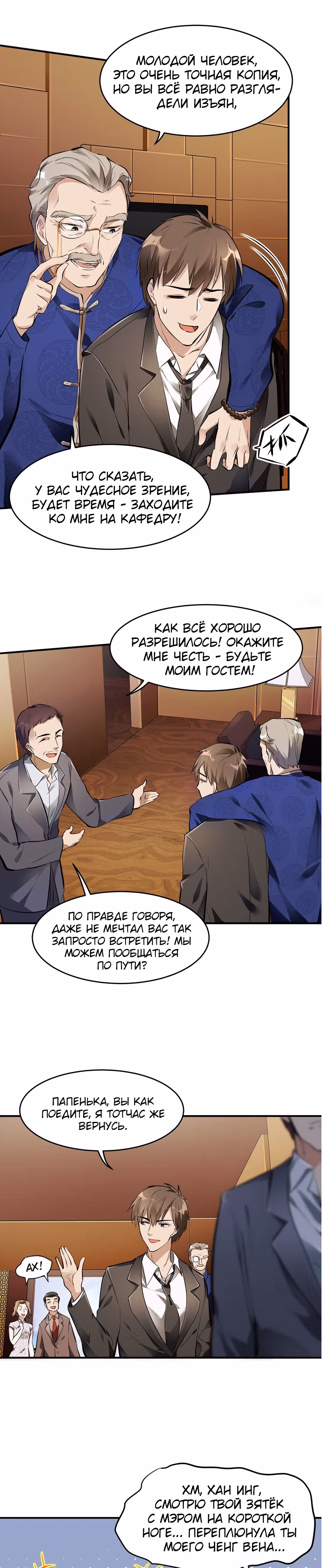 Сильнейший зять — Том 1 · Глава 4, страница 22