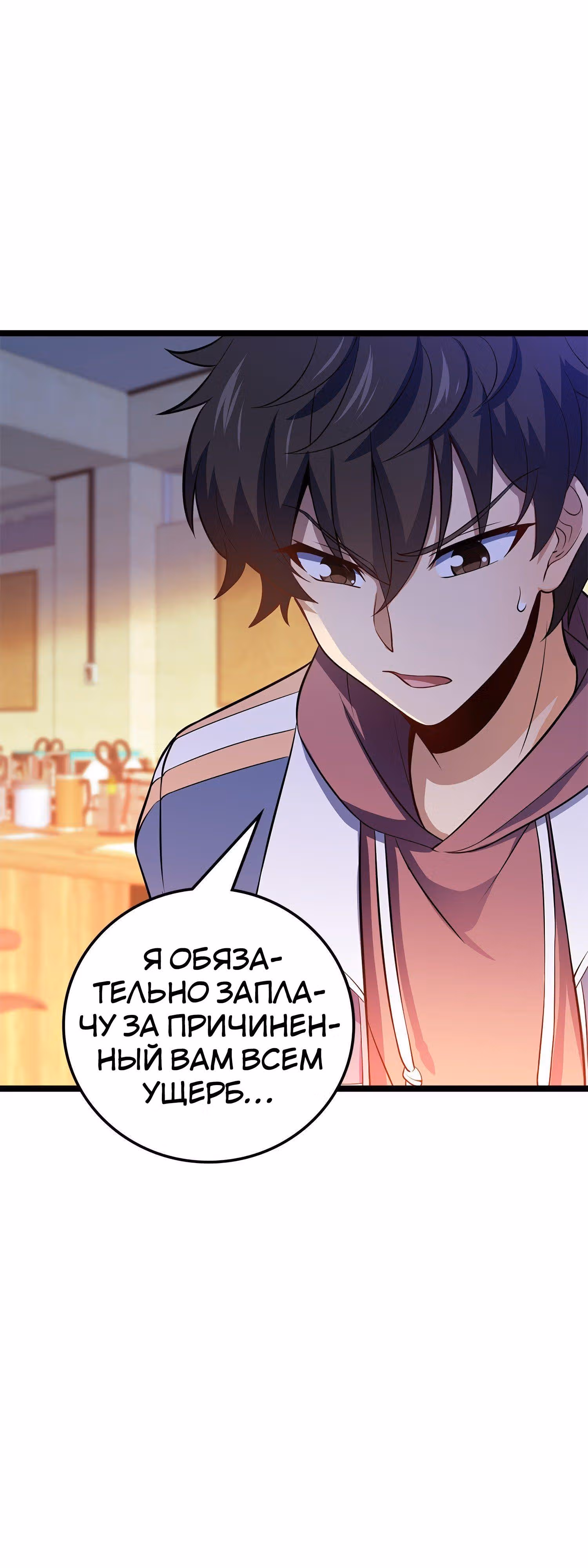 Пощади Меня, Великий Господин — Том 1 · Глава 54, страница 12