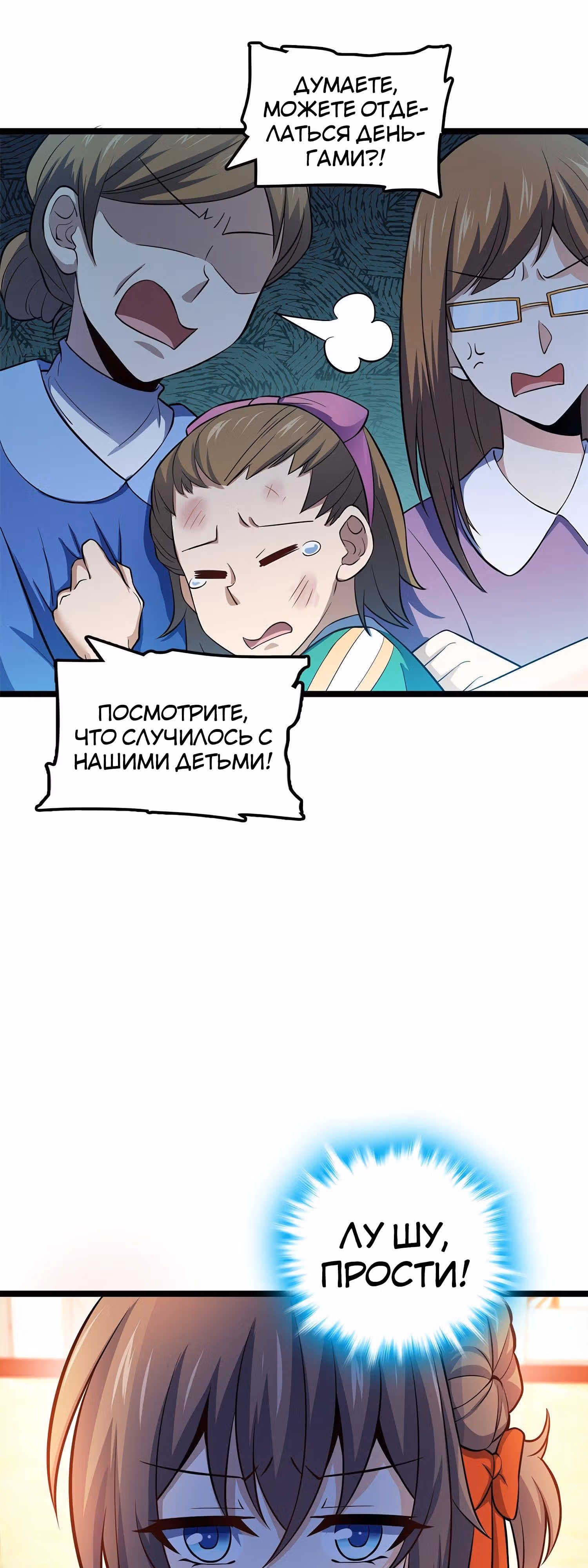 Пощади Меня, Великий Господин — Том 1 · Глава 54, страница 13