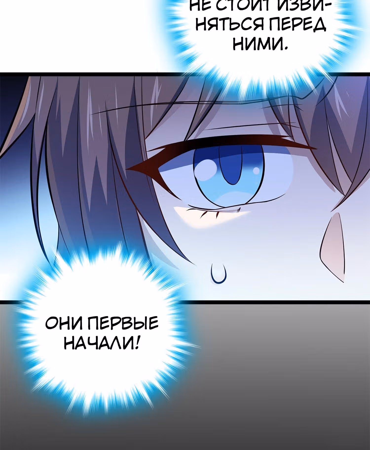 Пощади Меня, Великий Господин — Том 1 · Глава 54, страница 15