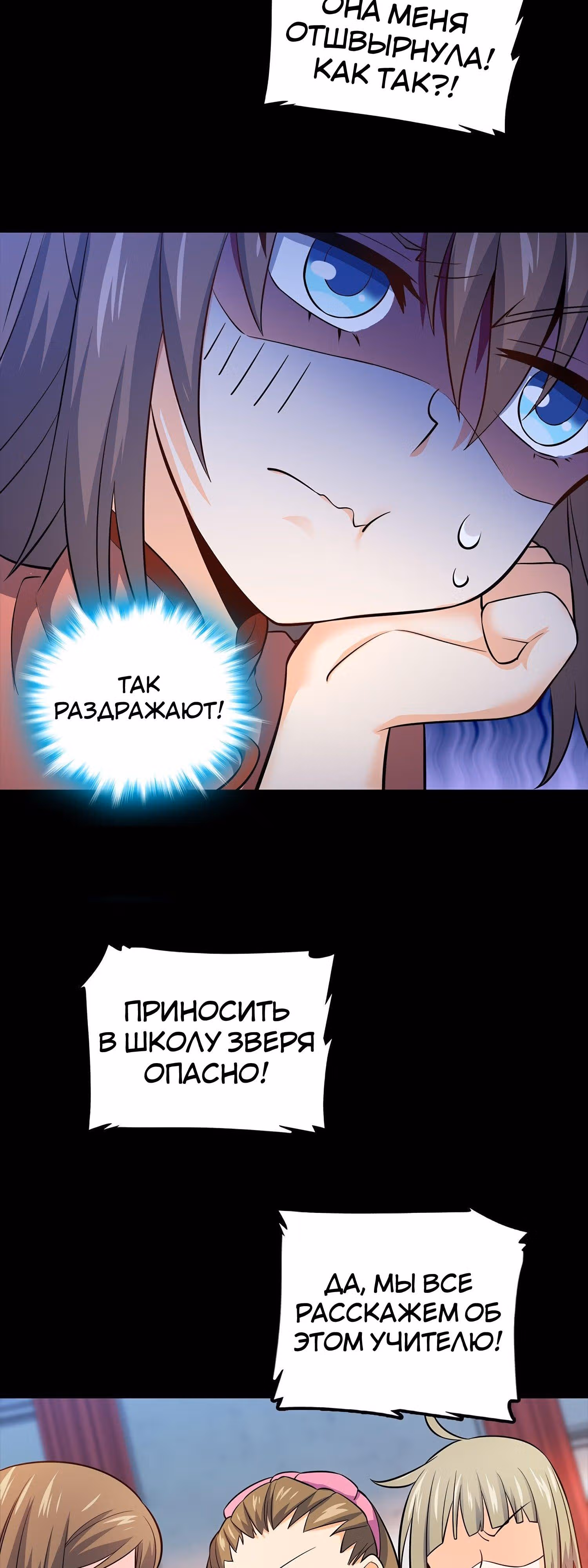 Пощади Меня, Великий Господин — Том 1 · Глава 54, страница 20