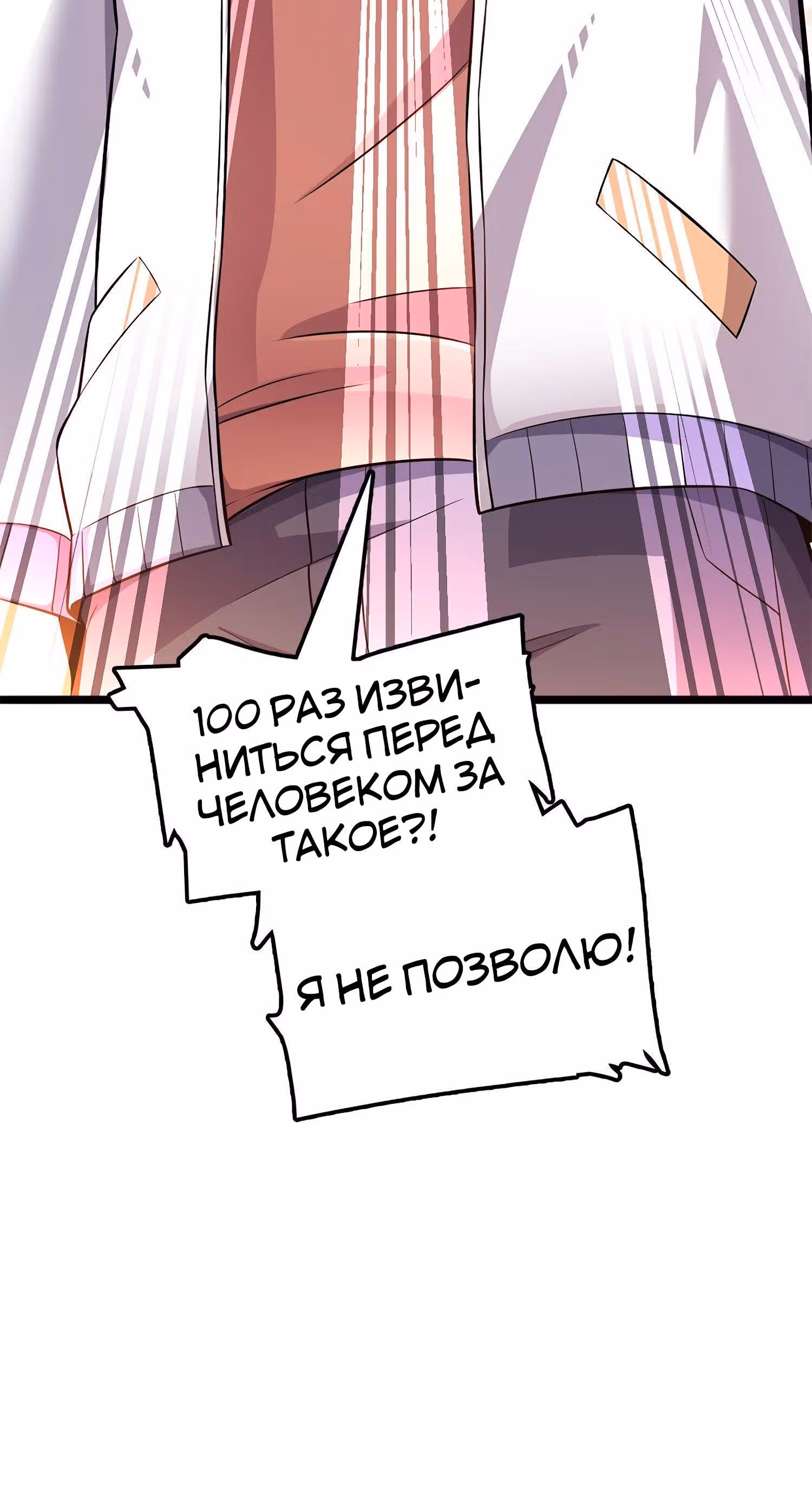 Пощади Меня, Великий Господин — Том 1 · Глава 54, страница 40