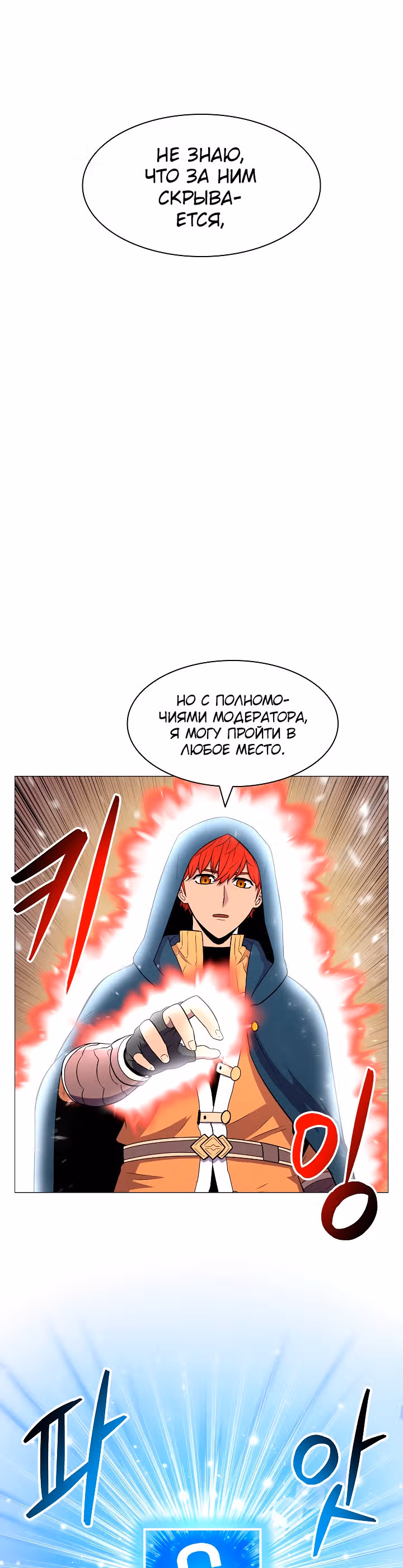 Мастер заточки — Том 1 · Глава 13, страница 13