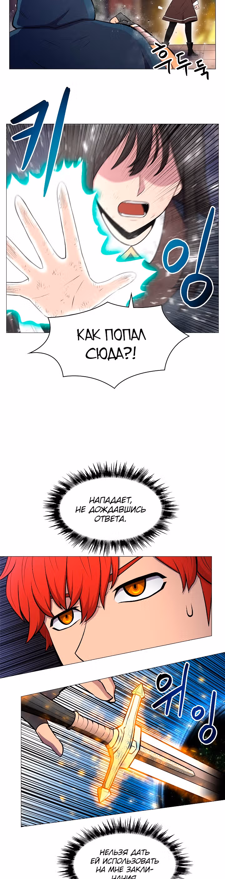 Мастер заточки — Том 1 · Глава 13, страница 24