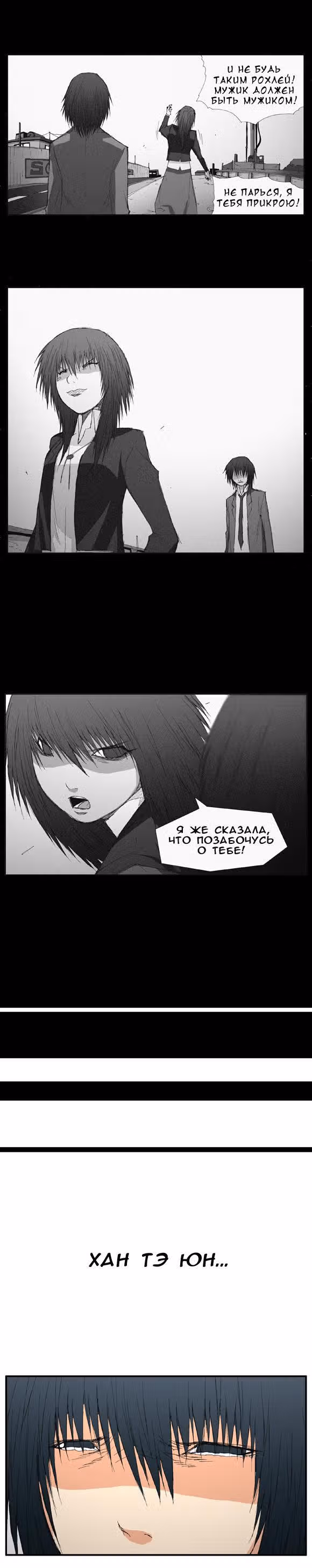 Трейс — Том 1 · Глава 19, страница 13