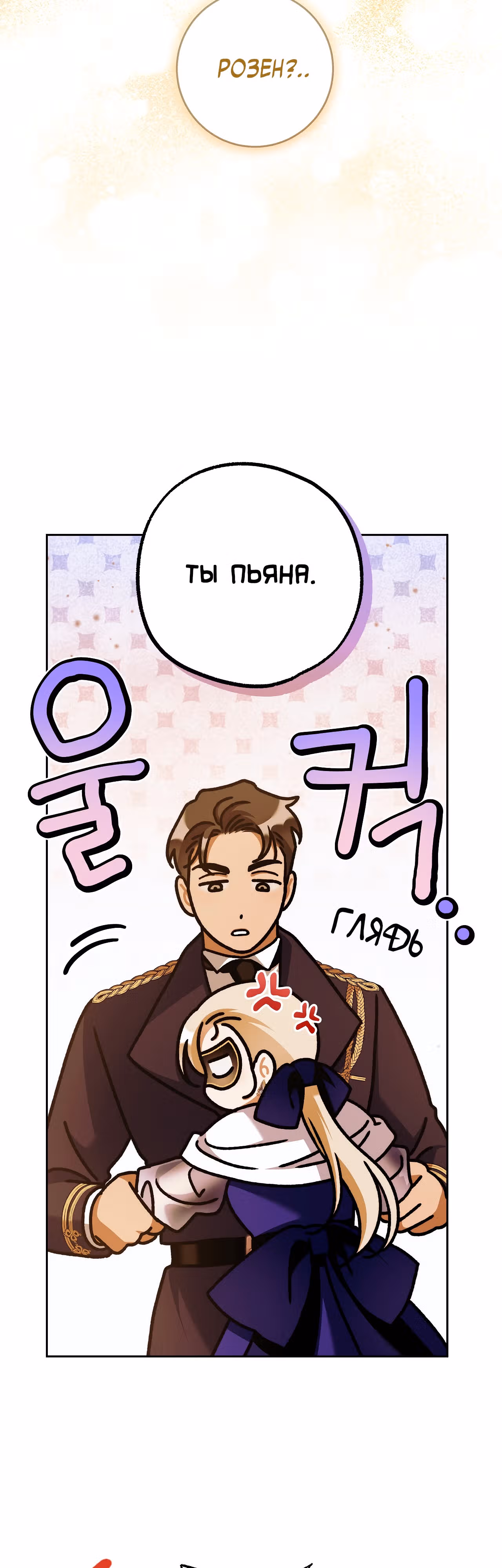 Твоя бесконечная ложь — Том 2 · Глава 51, страница 2