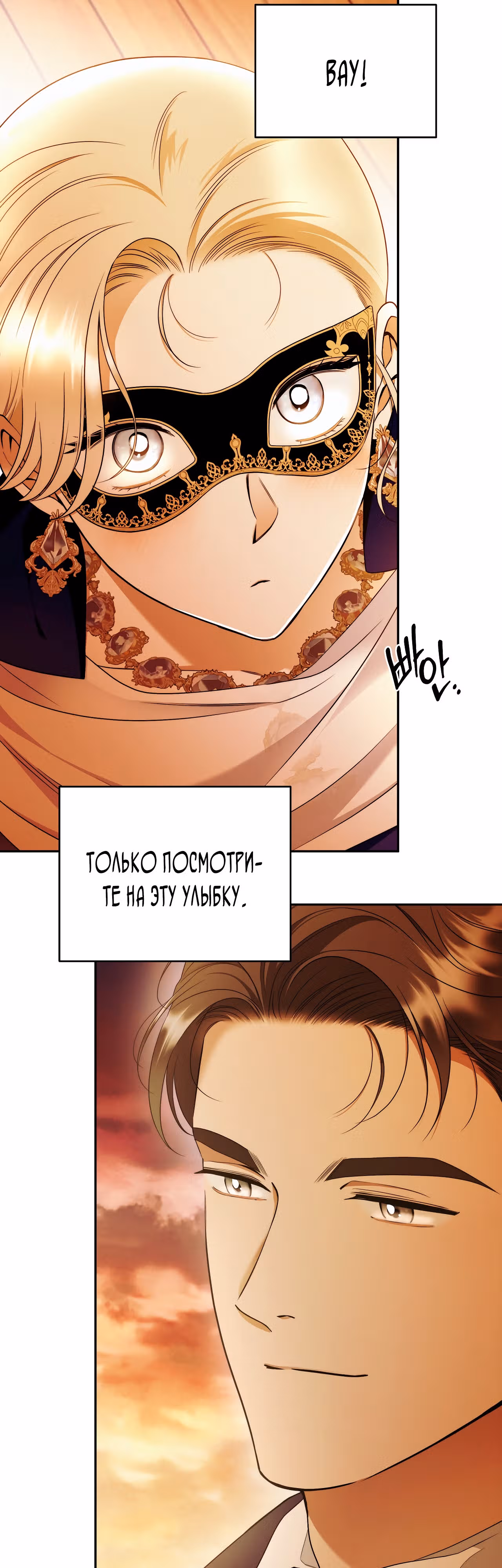 Твоя бесконечная ложь — Том 2 · Глава 51, страница 23