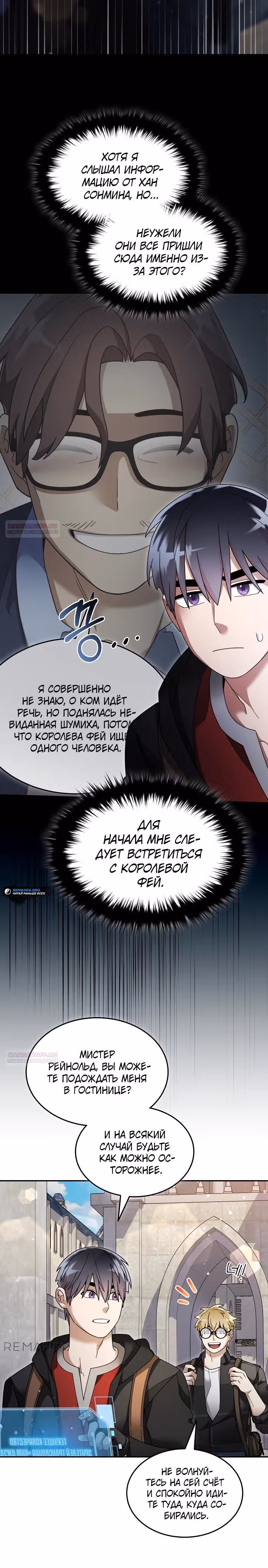 Слишком сильный новичок — Том 2 · Глава 134, страница 16