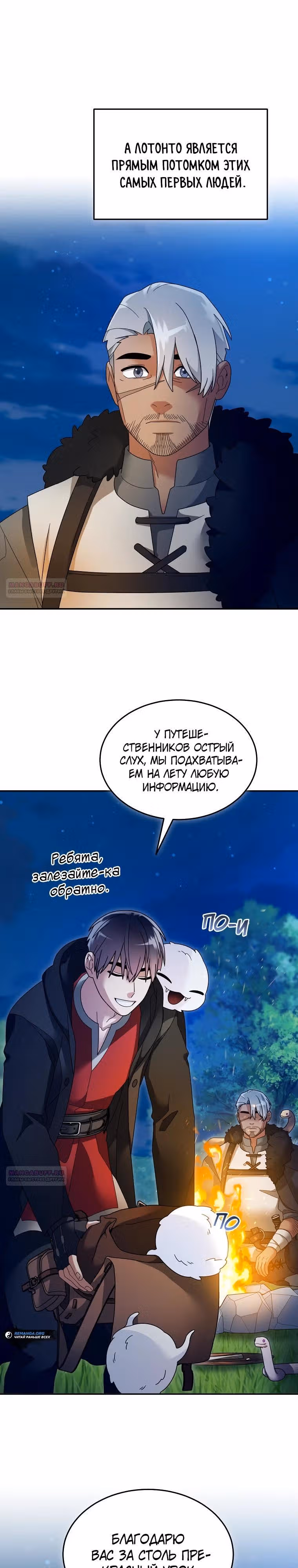 Слишком сильный новичок — Том 2 · Глава 134, страница 4