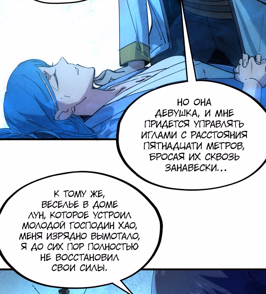 Сильнейший во все времена — Том 1 · Глава 34, страница 12