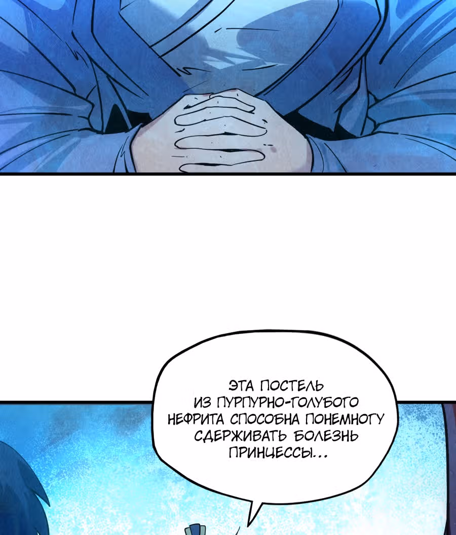 Сильнейший во все времена — Том 1 · Глава 34, страница 3
