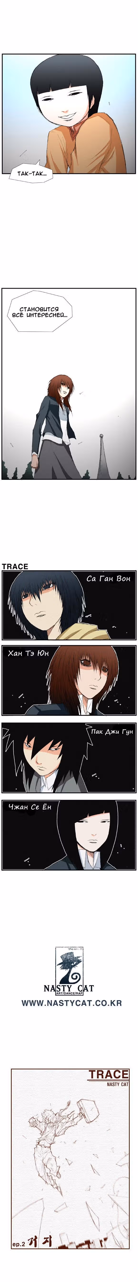 Трейс — Том 1 · Глава 20, страница 14