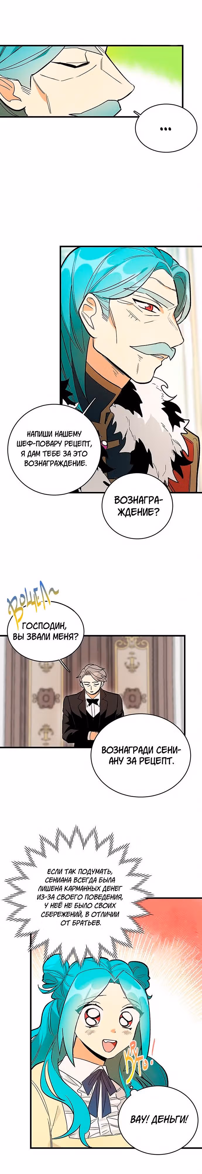 Королевский шеф-повар — Том 1 · Глава 16, страница 18