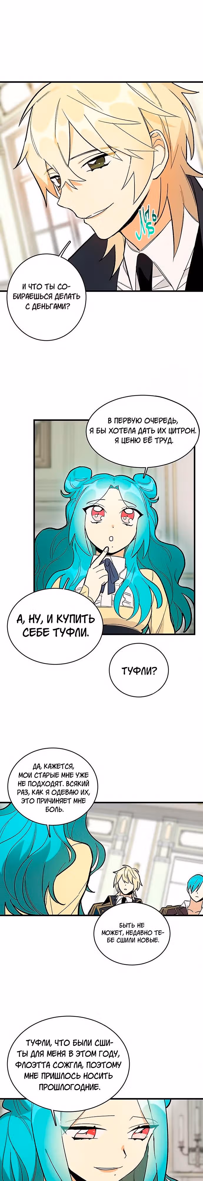 Королевский шеф-повар — Том 1 · Глава 16, страница 19