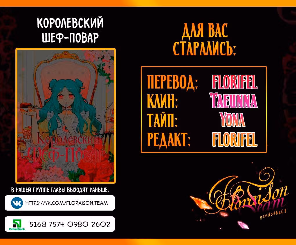 Королевский шеф-повар — Том 1 · Глава 16, страница 22