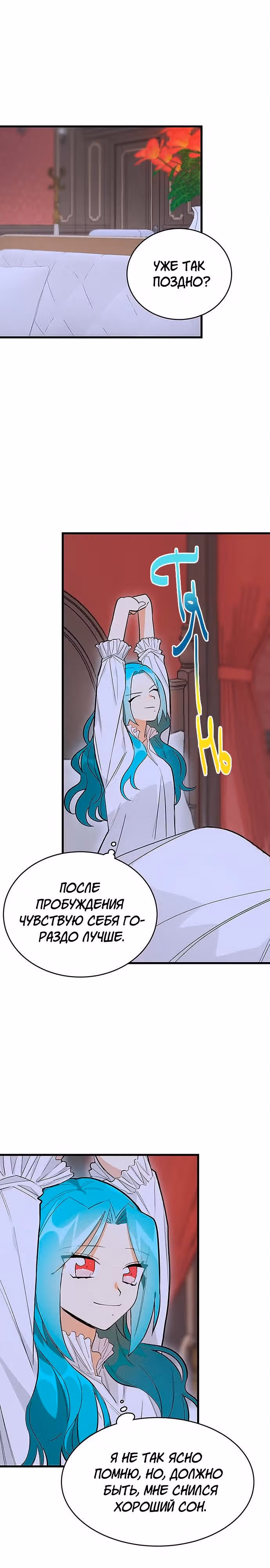 Королевский шеф-повар — Том 1 · Глава 16, страница 4