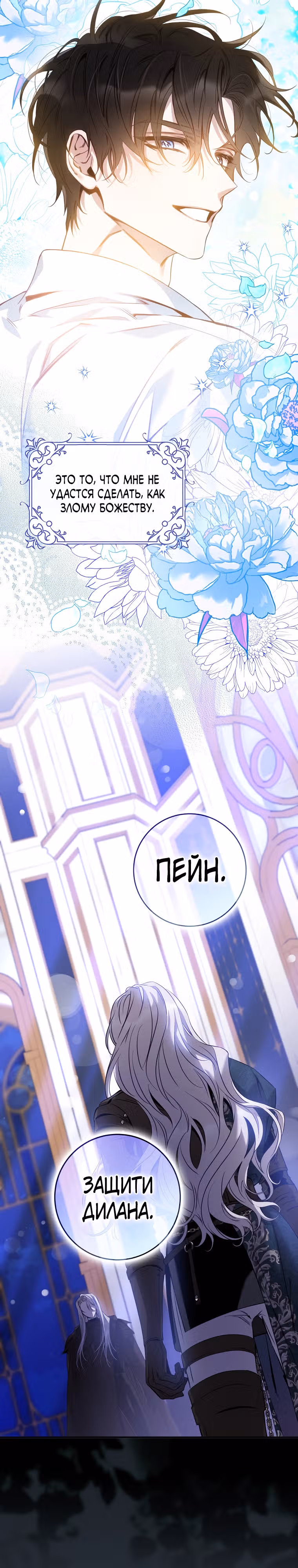 Я сбежала, приручив тирана — Том 2 · Глава 84, страница 13