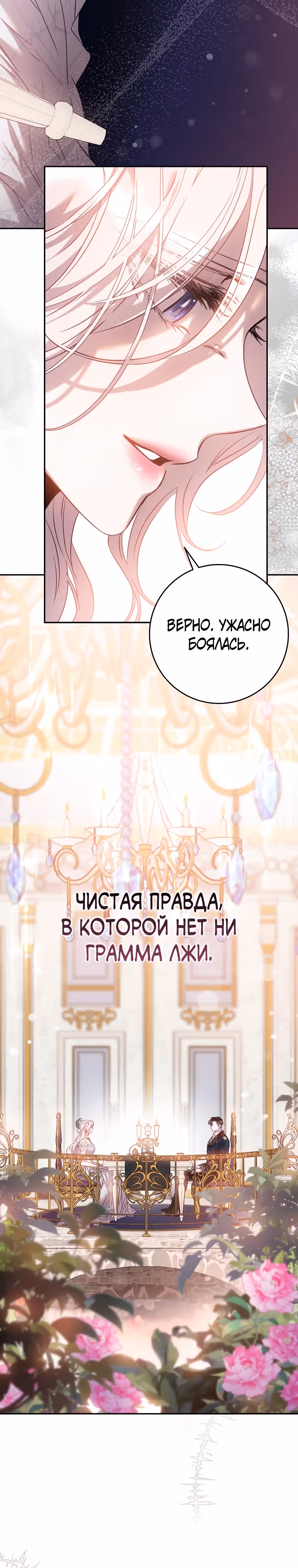 Я сбежала, приручив тирана — Том 2 · Глава 84, страница 26