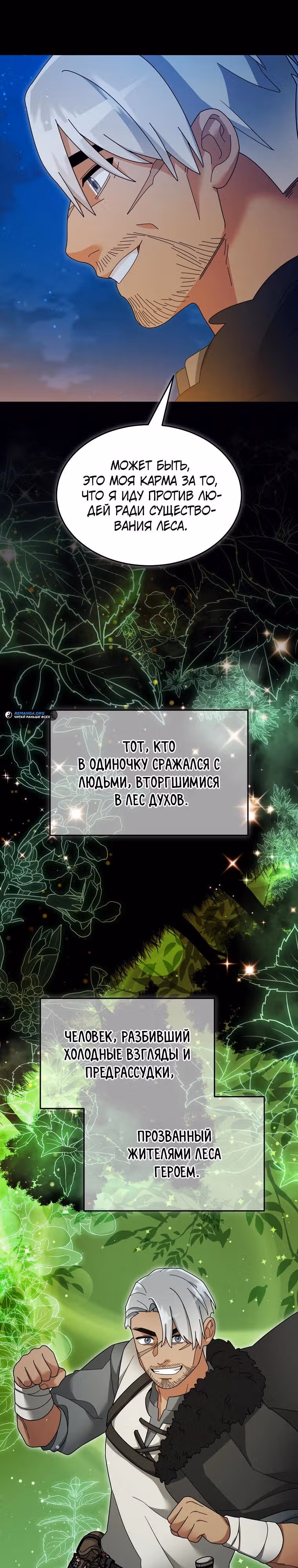 Слишком сильный новичок — Том 2 · Глава 133, страница 23