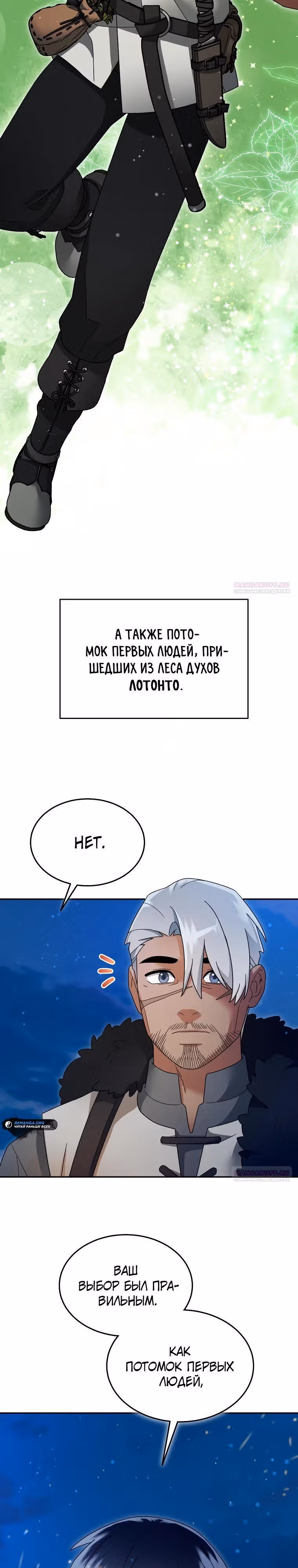 Слишком сильный новичок — Том 2 · Глава 133, страница 24