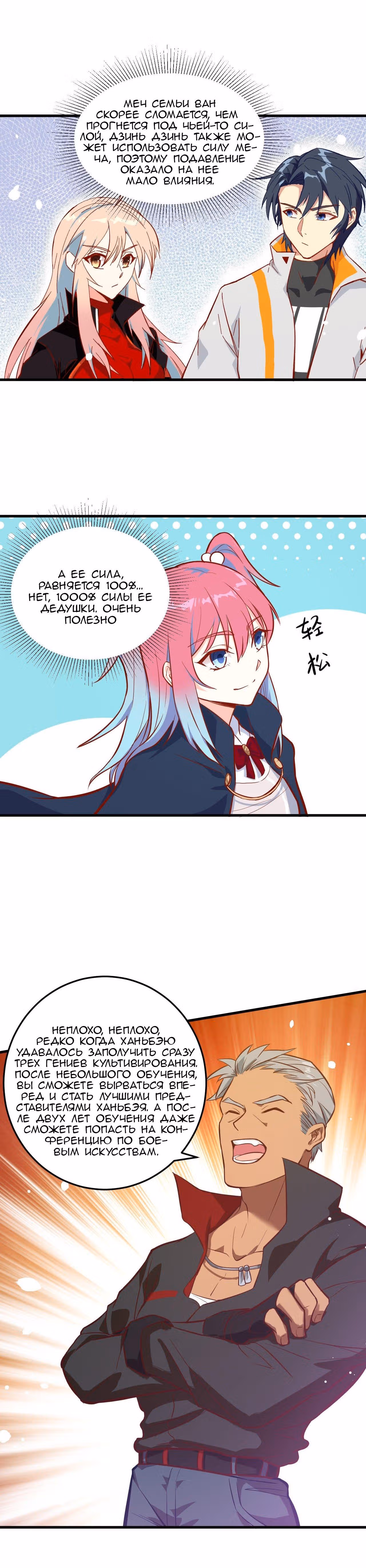 Культиватор из Будущего — Том 1 · Глава 16, страница 5