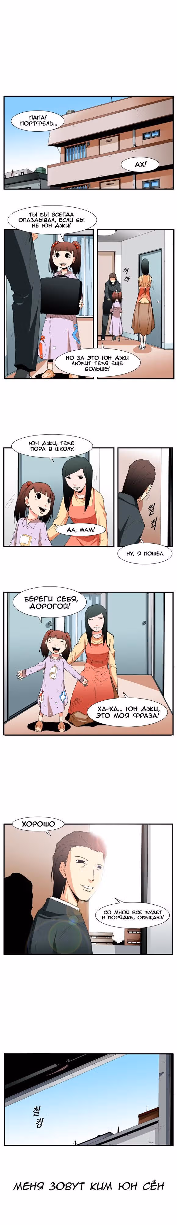 Трейс — Том 2 · Глава 1, страница 4