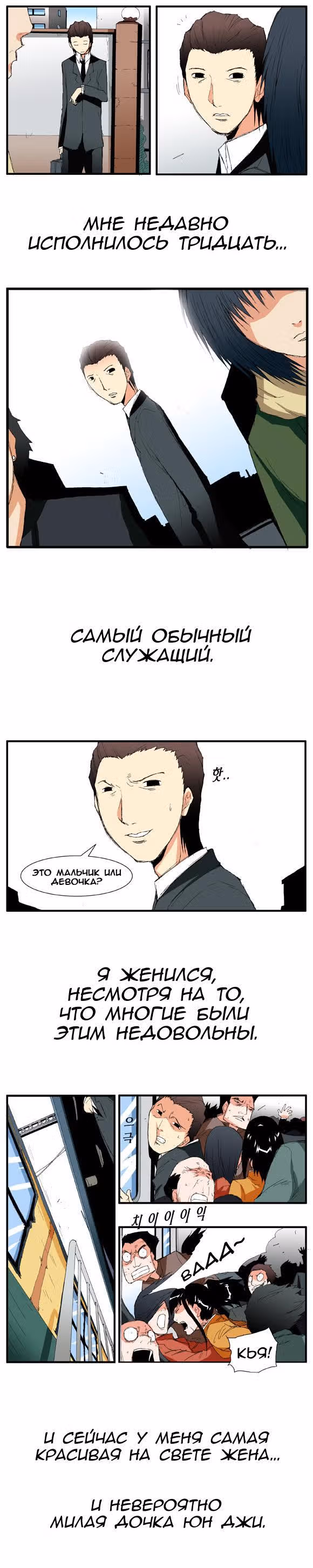 Трейс — Том 2 · Глава 1, страница 5