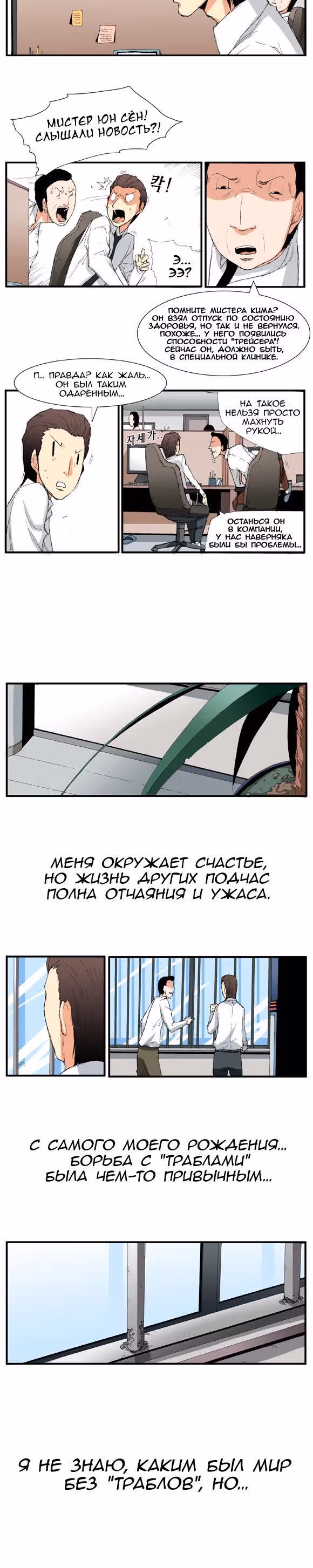 Трейс — Том 2 · Глава 1, страница 7