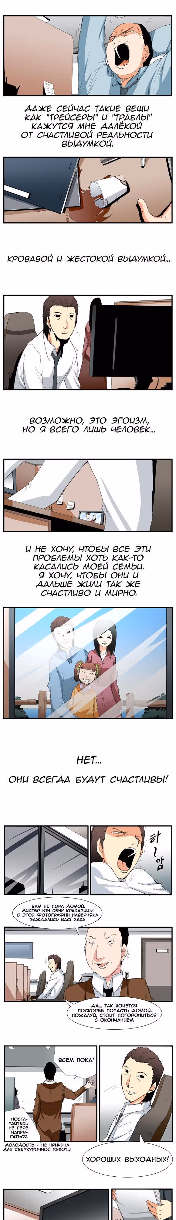 Трейс — Том 2 · Глава 1, страница 8
