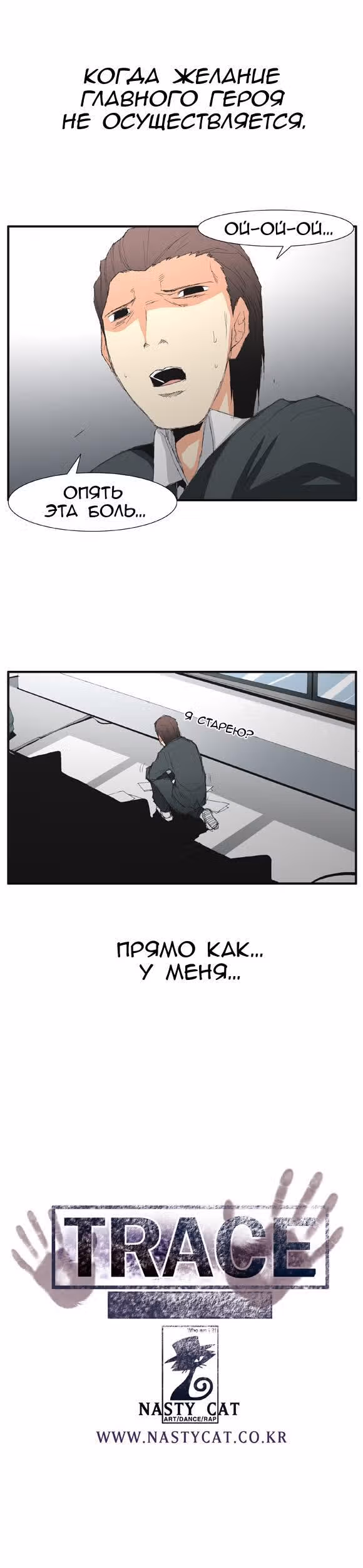 Трейс — Том 2 · Глава 1, страница 10