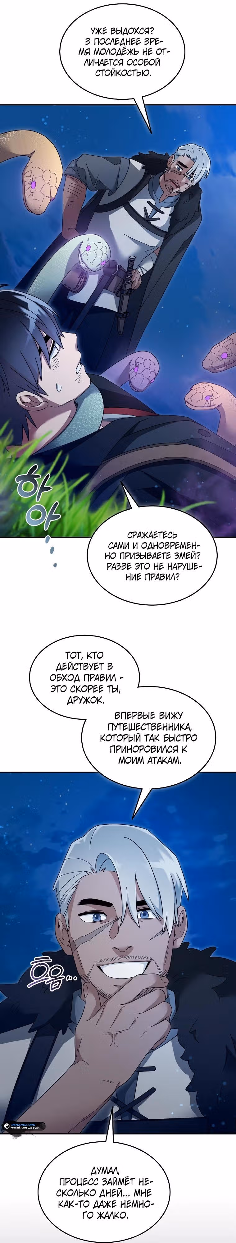 Слишком сильный новичок — Том 2 · Глава 132, страница 22