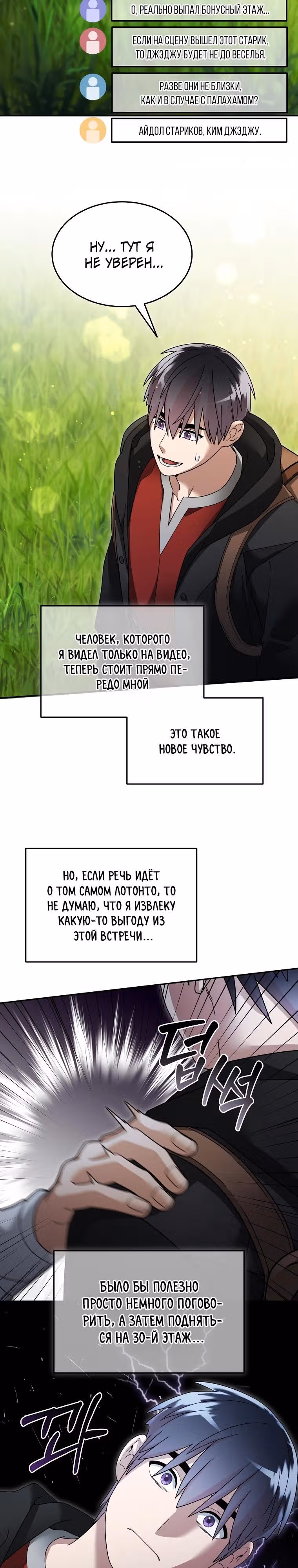 Слишком сильный новичок — Том 2 · Глава 132, страница 7