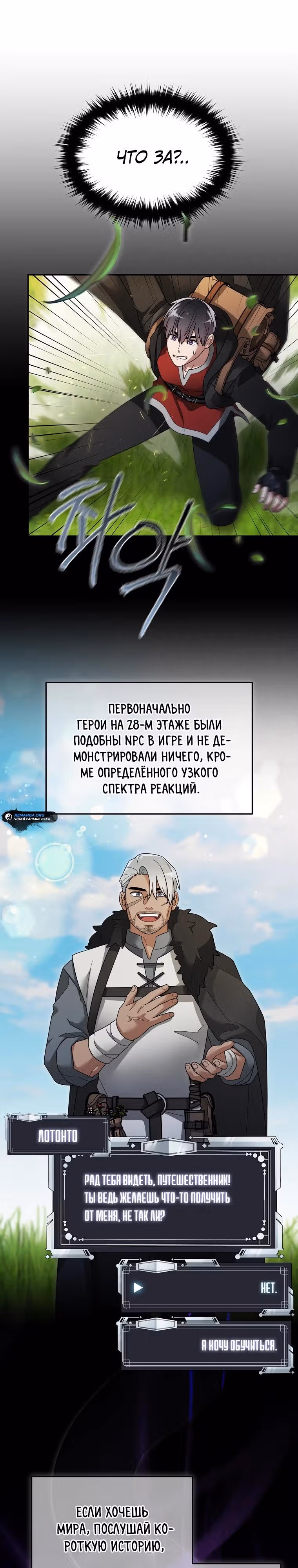 Слишком сильный новичок — Том 2 · Глава 132, страница 9