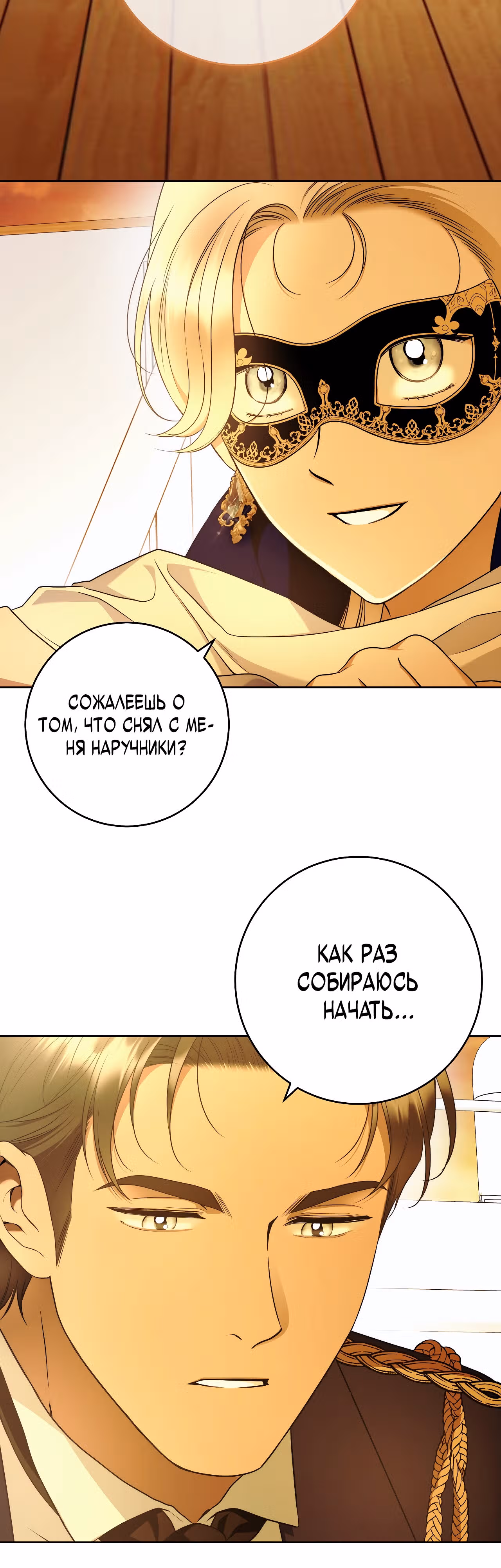 Твоя бесконечная ложь — Том 2 · Глава 52, страница 21