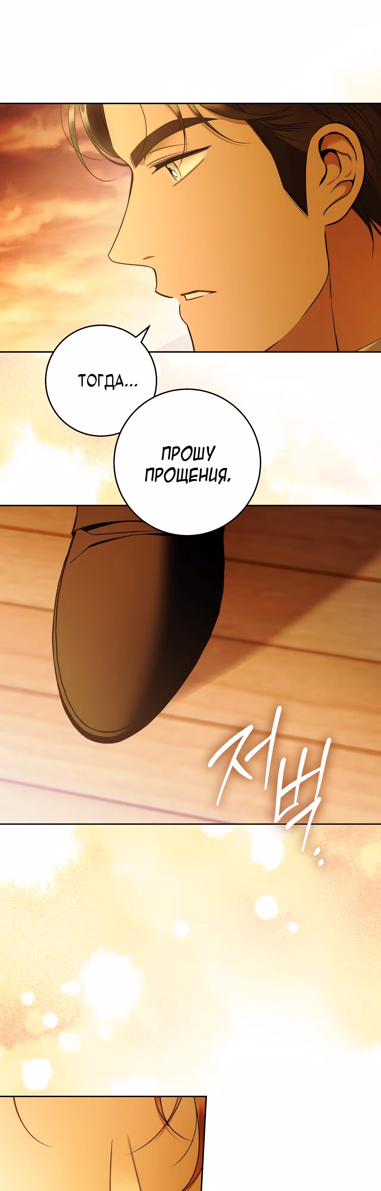 Твоя бесконечная ложь — Том 2 · Глава 52, страница 36
