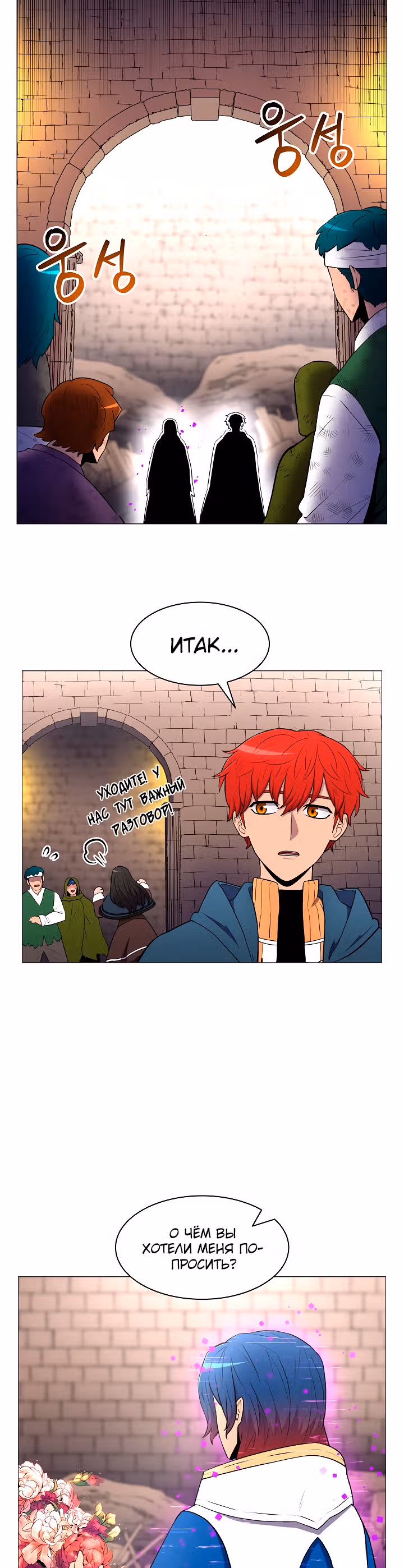 Мастер заточки — Том 1 · Глава 14, страница 13