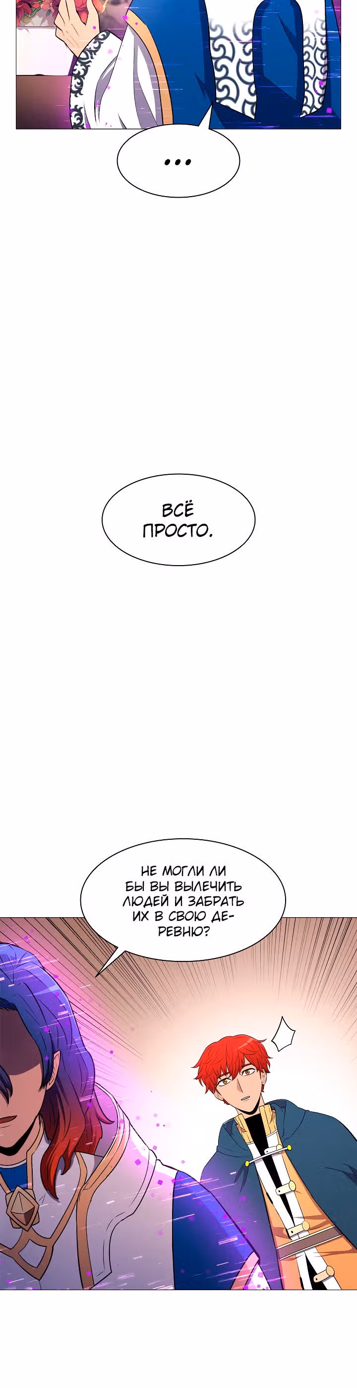 Мастер заточки — Том 1 · Глава 14, страница 14