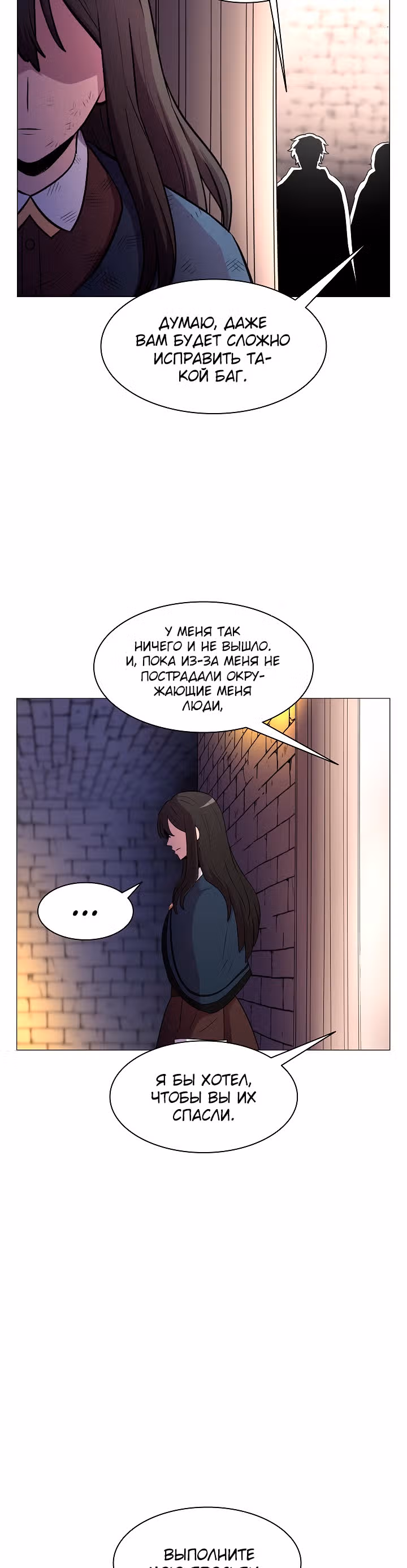 Мастер заточки — Том 1 · Глава 14, страница 18