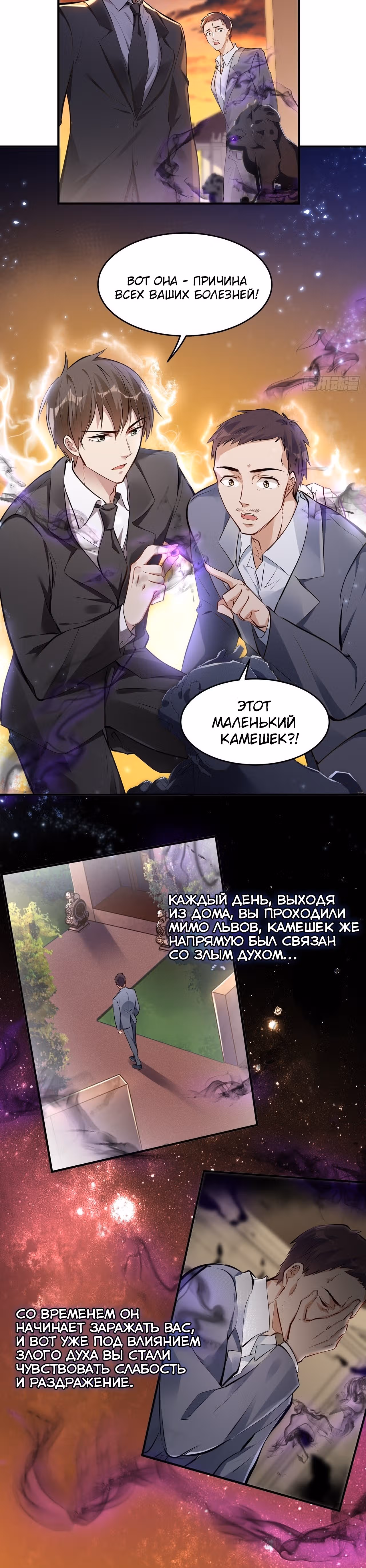 Сильнейший зять — Том 1 · Глава 5, страница 19