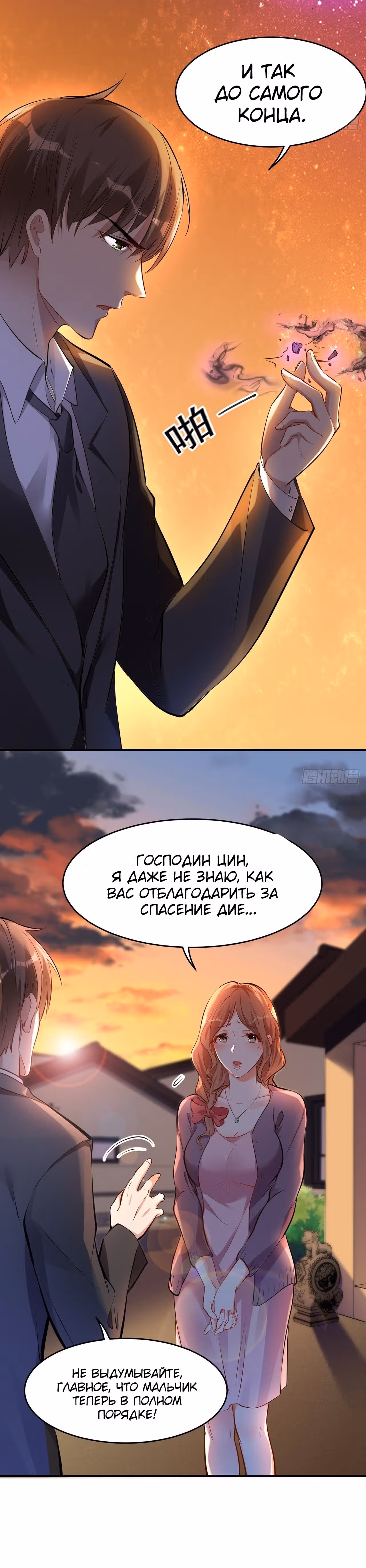 Сильнейший зять — Том 1 · Глава 5, страница 20
