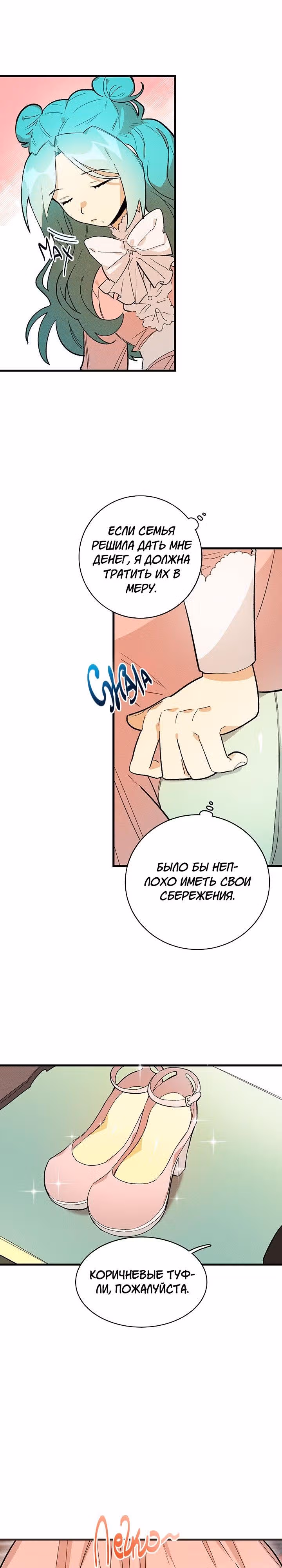 Королевский шеф-повар — Том 1 · Глава 17, страница 13