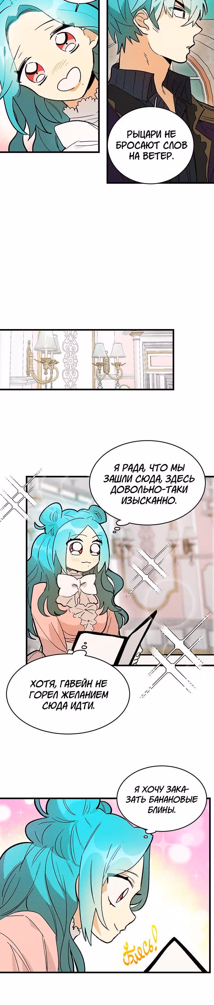 Королевский шеф-повар — Том 1 · Глава 17, страница 16