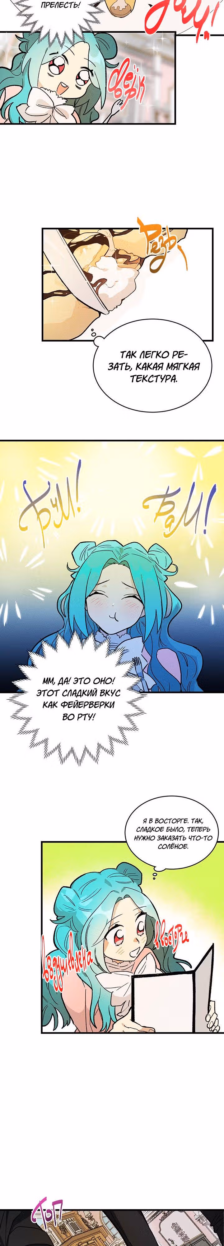 Королевский шеф-повар — Том 1 · Глава 17, страница 19