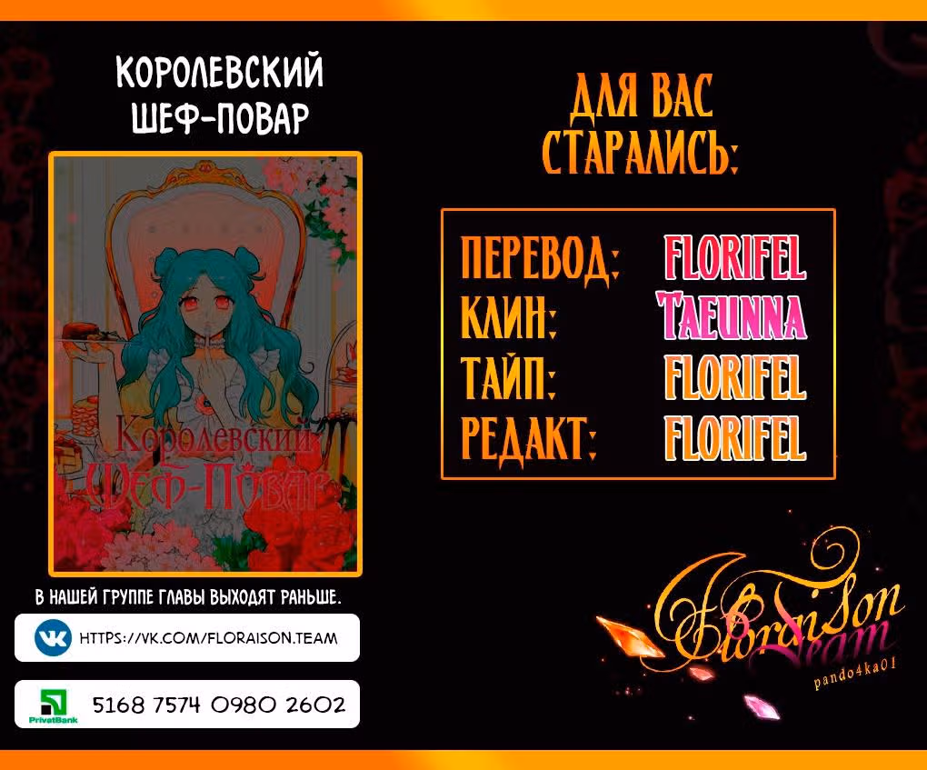 Королевский шеф-повар — Том 1 · Глава 17, страница 21