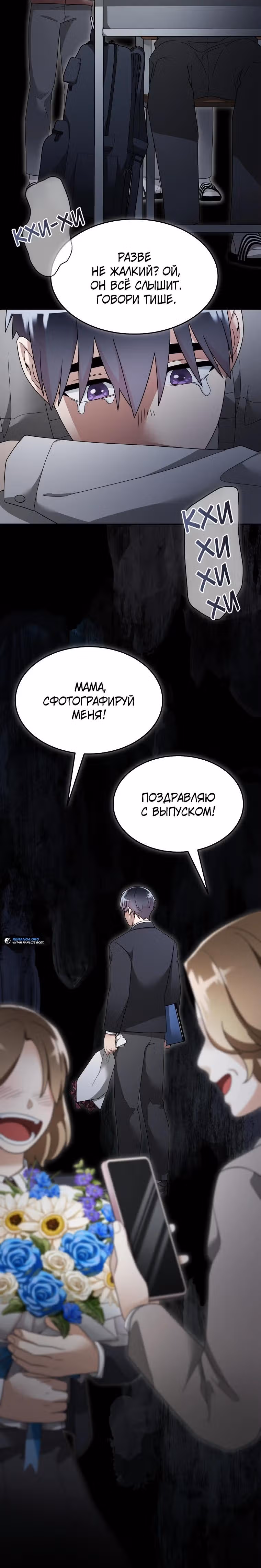 Слишком сильный новичок — Том 2 · Глава 131, страница 9