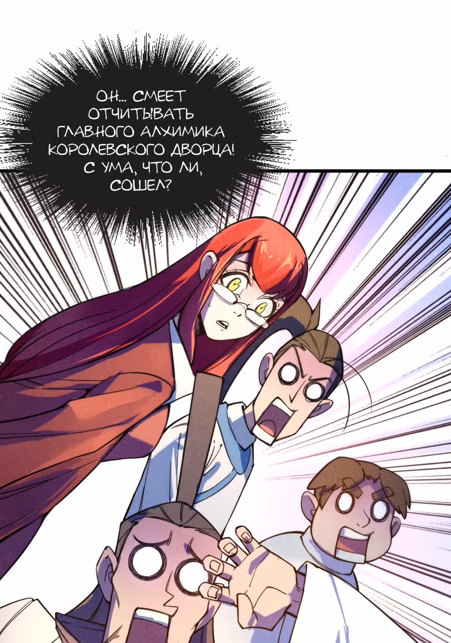 Сильнейший во все времена — Том 1 · Глава 35, страница 23