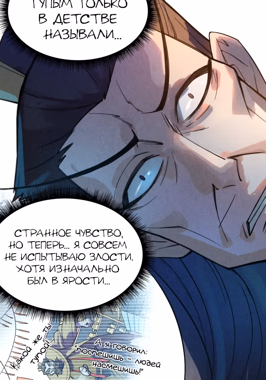 Сильнейший во все времена — Том 1 · Глава 35, страница 25