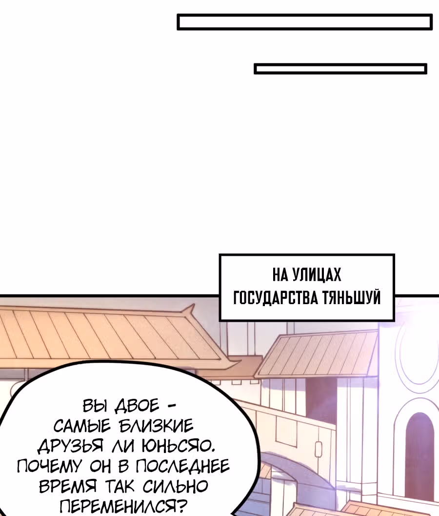 Сильнейший во все времена — Том 1 · Глава 35, страница 39